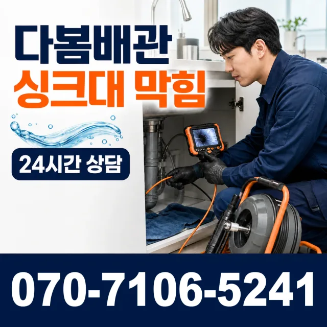 강원 원주시 부론면 검단이길 하수구막힘뚫기 상담 이미지 1