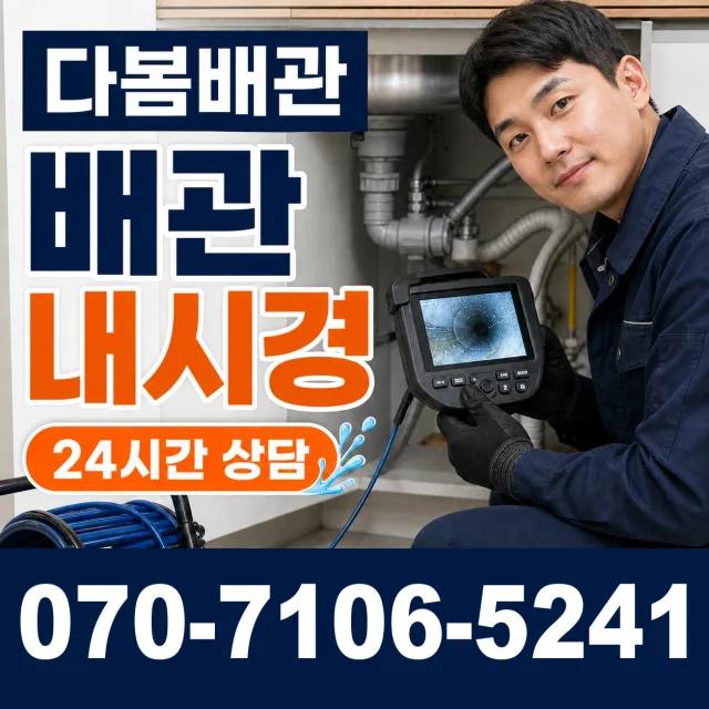 강원 원주시 부론면 검단이길 하수구막힘뚫기 상담 이미지 3