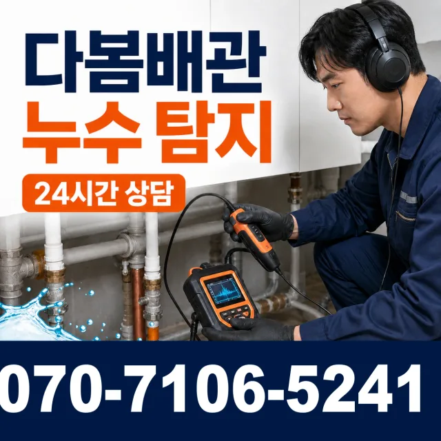 강원 원주시 부론면 검단이길 하수구막힘뚫기 상담 이미지 5