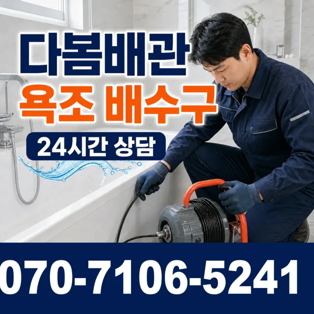 강원 원주시 부론면 검단이길 하수구막힘뚫기 상담 이미지 6