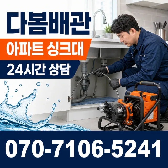강원 원주시 부론면 검단이길 하수구막힘뚫기 상담 이미지 7